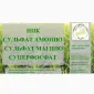 Мінеральні добрива - фото № 1