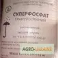 Пропонуемо мінеральні та комплексні добрива - фото № 1