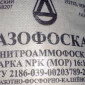 Нитроаммофоска NPK 16:16:16 – качественное удобрение из России - фото № 2