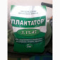 ПЛАНТАТОР 5.15.45 - Комплексне мінеральне добриво дозрівання плодів - фото № 1