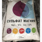 Сульфат магнію 16%-Mg, 32%-S; Сульфат магнию 16%-Mg, 32%-S - фото № 1