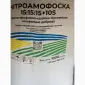 Нітроамофоска ( нитроаммофоска ) 15:15:15+10s Болгарія - фото № 1