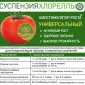 Культуральна середа хлорели для рослинництва - фото № 5