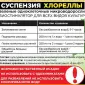 Хлорелла суспензия (Chlorella-Vulgaris) - живой штамм хлореллы - фото № 3