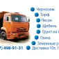 Торф Вишгород - фото № 1