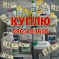 Куплю Выкуп фунгициды - фото № 1