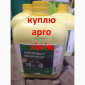 Протерміновані та свіжі залишки ззр фунгицид, гербицид инсектицид - фото № 1