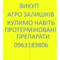 Скупка СЗР - фото № 1
