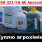 Куплю для магазину різні засоби захисту рослин та добрива. Шукаю постійних поставщиків - фото № 1
