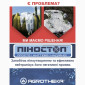 Піностоп - для боротьби з надмірним піноутворенням при приготуванні робочого розчину - фото № 1