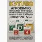 Куплю средства защиты растений: гербициды - фото № 3
