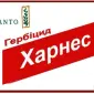 Гербицид Харнес - фото № 1
