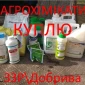 Куплю агропрепараты: гербициды, удобрения и химия - фото № 1