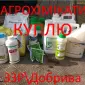 Выкуп Приём Скупка Продать Сдать агро препарати гербицид удобрение агро химия - фото № 1