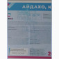 Айдахо - Післясходовий гербіцид для захисту посівів соняшнику та кукурудзи від бур’янів - фото № 2