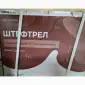 Штефтрел - гербіцид для захисту цукрових буряків - фото № 1