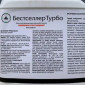 Инсектицид Бестселер Турбо для защиты посевов зерновых и рапса - фото № 1