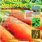Спасатель моркови для защиты от вредителей та болезней - фото № 1
