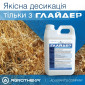 Прилипач Глайдер / Незамінний компонент при десикації - фото № 2