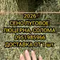 Сено солома для фотосесії декора в тюках мешках з доставкою від 1шт - фото № 1