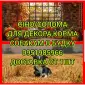 Сено солома для фотосесії декора в тюках мешках з доставкою від 1шт - фото № 1