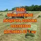 В наявності 300 тонн сіна люцерни. Безкоштовна доставка - фото № 1