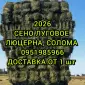На подстилку собакам в будку сено солома в тюках мешках, доставка от 1 шт, сіно для корма - фото № 1