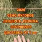 Безкоштовна доставка по Україні. Лугове, люцерна, солома в тюках мішках - фото № 1