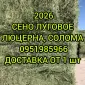 Безкоштовна доставка СЕНА в тюках мішках, соломи пшеничної, ячневої - фото № 1