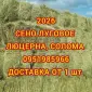 Сено в тюках з безкоштовною доставкою по Україні. Великі обсяги - фото № 1