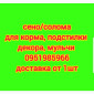 Люцерна, луговое сено в тюках. Бесплатная доставка - фото № 1
