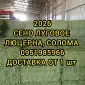 Люцерна, лугове сіно в тюках. Безкоштовна доставка - фото № 1