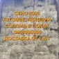 Продам Сено для сільськогосподарських тварин. Відмінна якість. Низькі ціни. Доставка безкоштовно - фото № 1