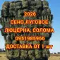 Екологічно чисте СІНО в тюках. Великі обсяги - фото № 1