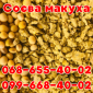 Продам Соєву(Соевую)Макуху, Соєвий Жмих, Соєвий Шрот Нова Пошта УкрПошта - фото № 1