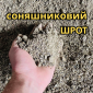 Продам подсолнечный шрот соняшняковый от 30кг самовывоз доставка - фото № 1