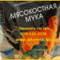 Мясо-костная мука 45 % - фото № 1