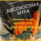 М'ясо-кісткове борошно 45 % - фото № 1