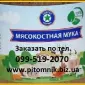 М'ясо-кісткове борошно 45 % - фото № 3
