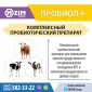 Пробиол Плюс - Пробіотик для тварин і птиці - фото № 3