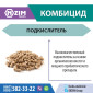 КомбиЦид ENZIM Feeds - Подкислитель корма для животных и птицы - фото № 1