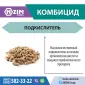 КомбиЦид ENZIM Feeds - Подкислювач корму для тварин і птиці - фото № 1