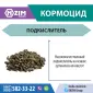 Кормоцид - Подкислитель корма для животных и птицы - фото № 3