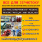 Капитальный Ремонт ОВС 25, БЦС 25, БЦС 50, СМ 4, ЗВС 20 А, ЗМ 60, Петкус К 531, К 218 - фото № 2
