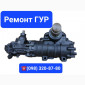 Ремонт гидроусилителей руля для грузового транспорта - фото № 1