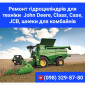 Ремонтгидроцилиндров для техники John Deere - фото № 1