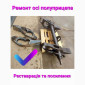 Ремонт оси полуприцепа саф - фото № 1