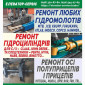 Ремонт осей полуприцепов всех типов и марок BPW - фото № 1
