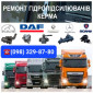 Ремонт ГУРа DAF - фото № 1