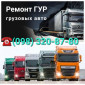 Услуги ремонта гидроусилителя руля ремонт ГУР) - фото № 1